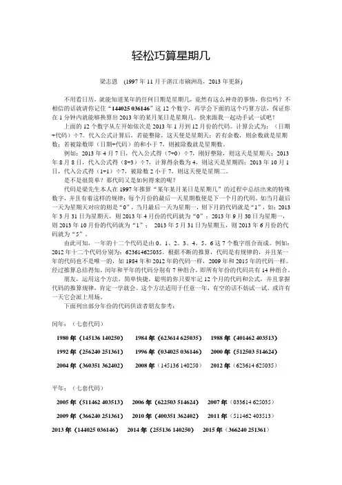 轻松巧算星期几