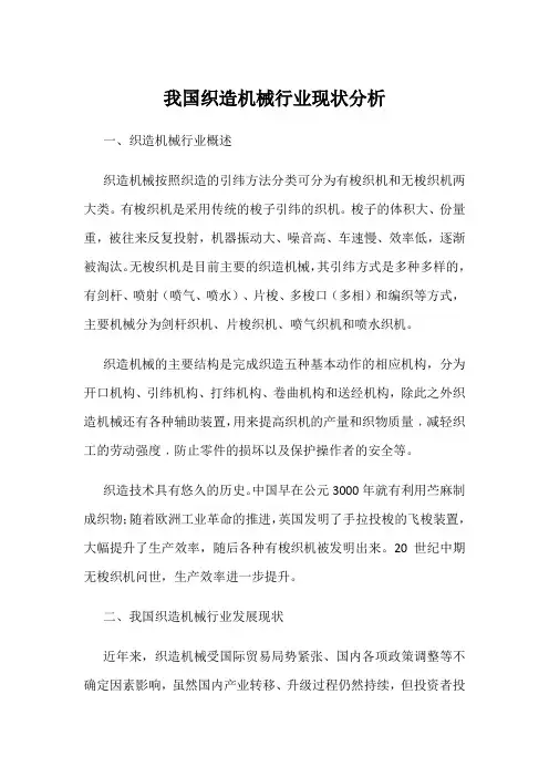 我国织造机械行业现状分析