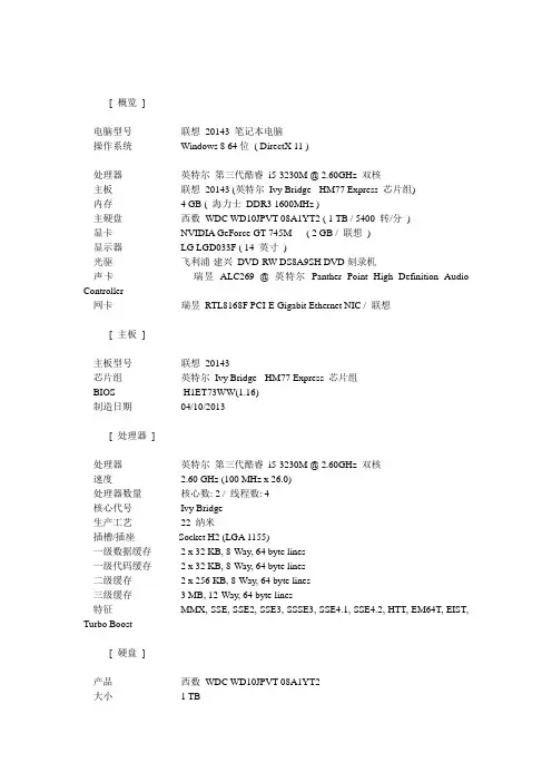 联想v480详细配置介绍
