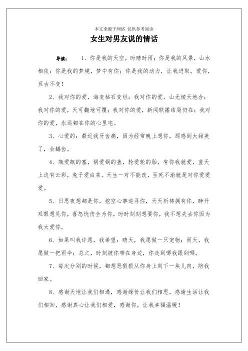 女生对男友说的情话