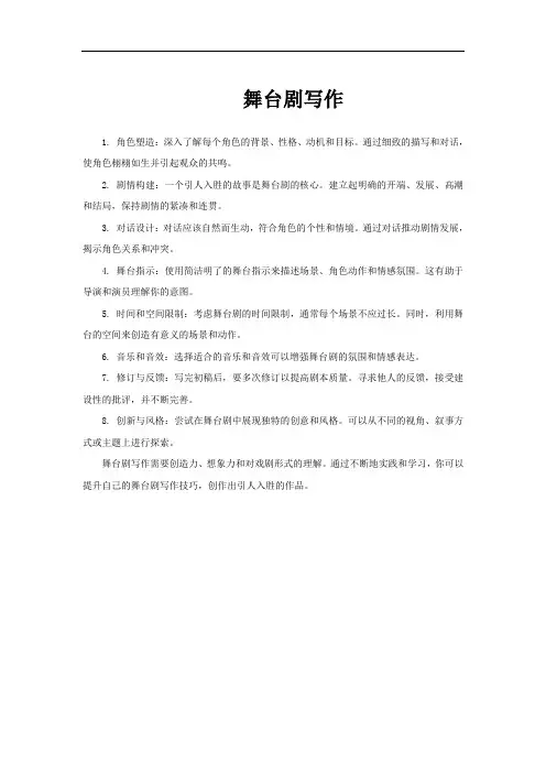 舞台剧写作