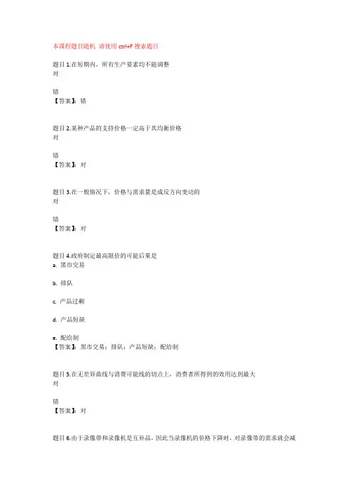 国开电大西方经济学(宁夏)第一次形考作业参考答案