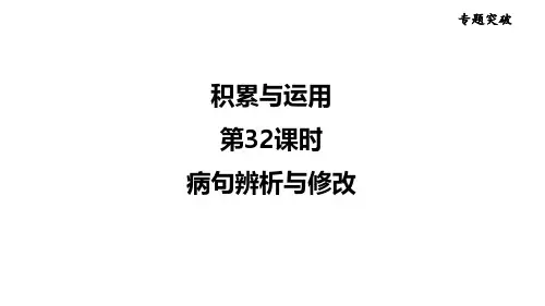 初中语文病句辨析与修改
