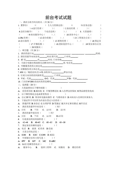 前台考试试题