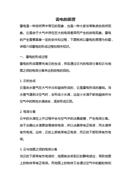 雷电的原理