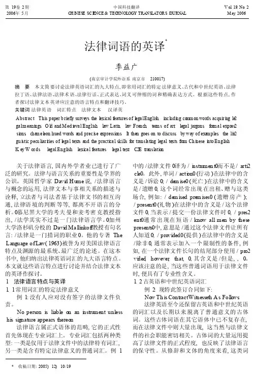 法律词语的英译