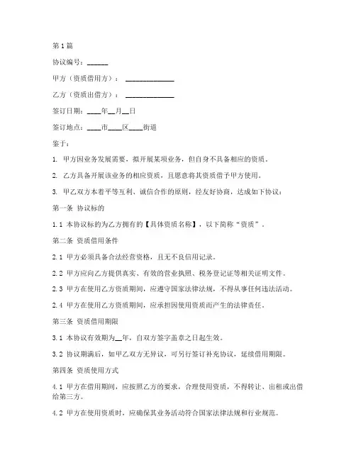 借用公司资质协议书范本(3篇)