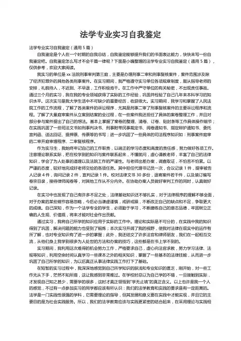 法学专业实习自我鉴定（通用5篇）
