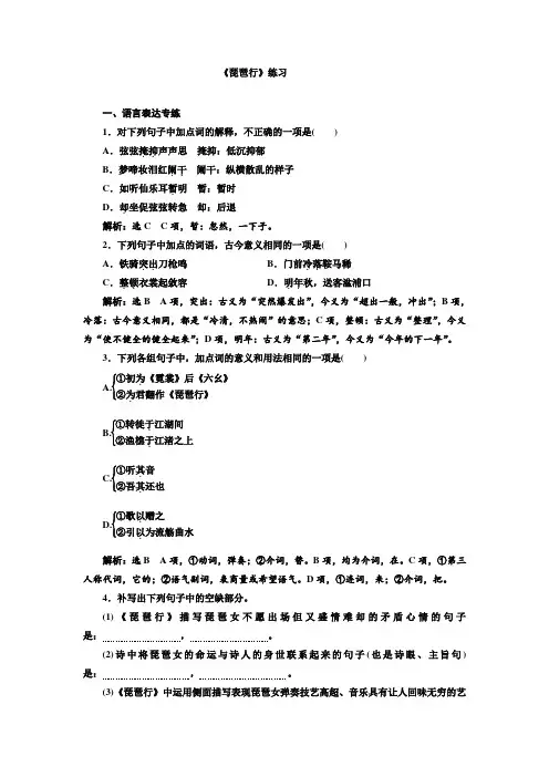 [课后巩固练习]2019-2020学年高一下学期线上学习课后复习卷语文试题(琵琶行) Word版含答案