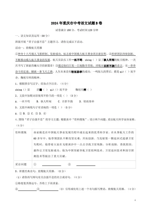 2024年重庆市中考语文试题B卷附答案详析