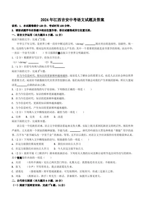 2024年江西吉安中考语文试题及答案(1)