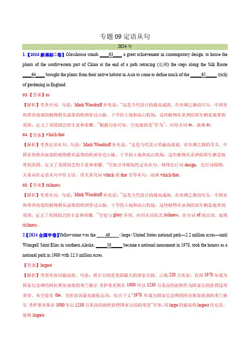 专题09定语从句--十年(2015-2024)高考真题英语分项汇编(全国通用)