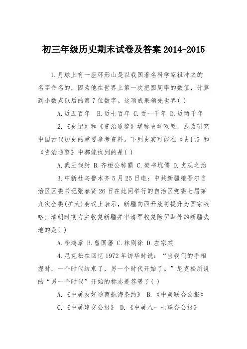 初三年级历史期末试卷及答案2014-2015