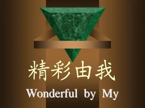 电子专业的大学生职业生涯规划PPT