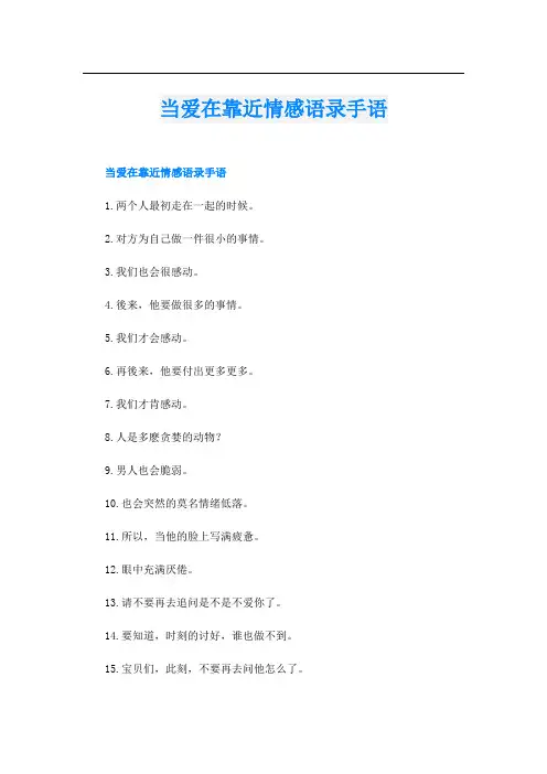 当爱在靠近情感语录手语