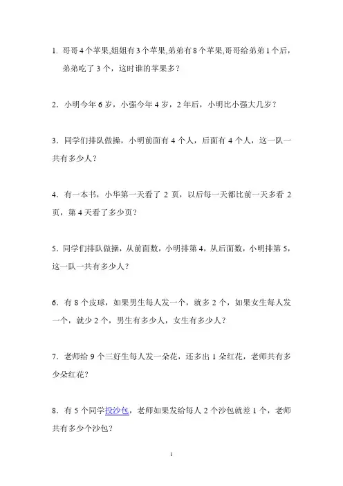 小学一年级解决问题100道人教版(求整体、求部分)知识分享