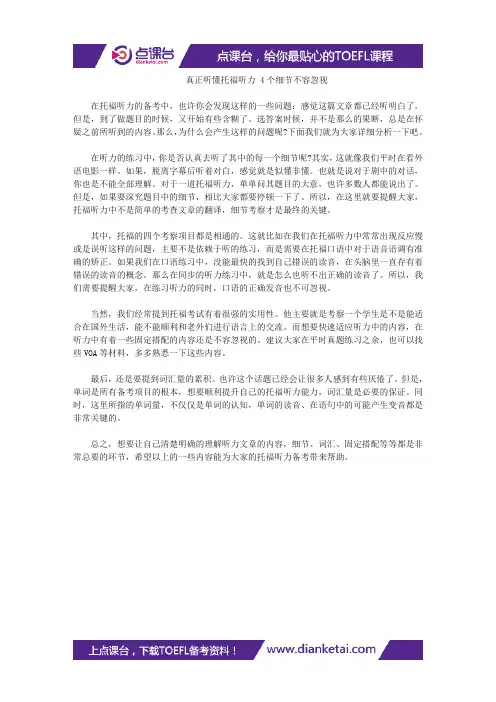 【听力要点】真正听懂托福听力 4个细节不容忽视