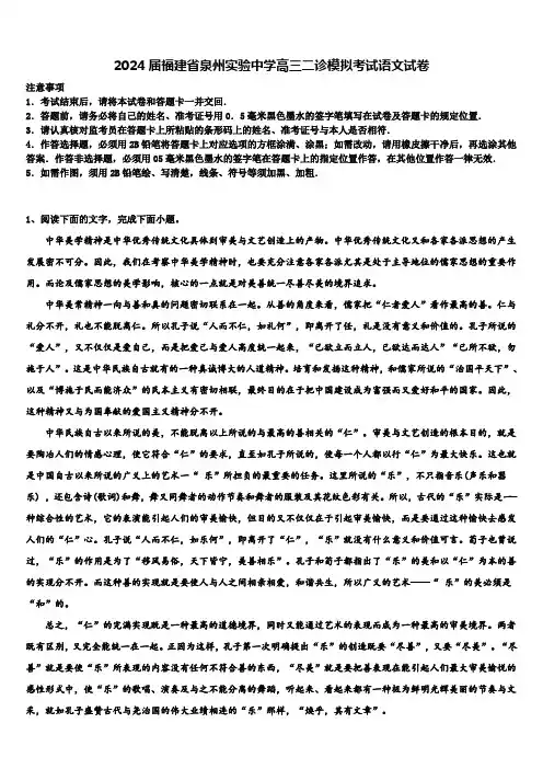 2024届福建省泉州实验中学高三二诊模拟考试语文试卷含解析