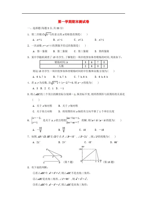 2018秋八年级数学上学期期末测试卷新版北师大版201809084118
