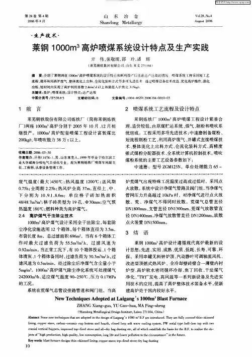 莱钢1000m 3高炉喷煤系统设计特点及生产实践