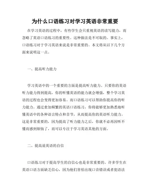 为什么口语练习对学习英语非常重要