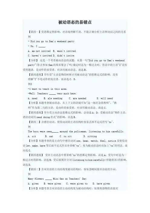被动语态的易错点