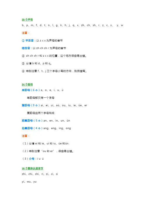 人教部编版小学一年级语文上册必学汉语拼音知识要点