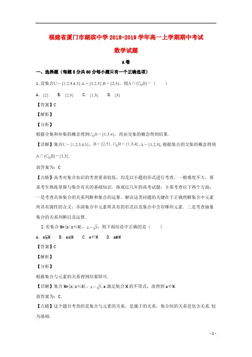福建省厦门市湖滨中学2018_2019学年高一数学上学期期中试题(含解析)