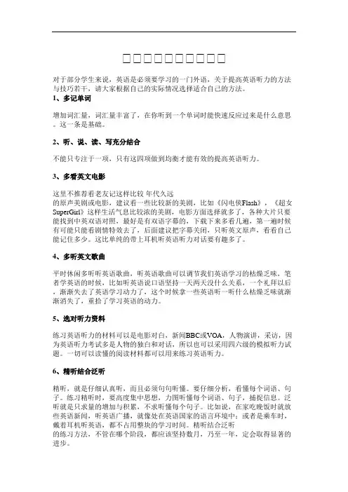 高中英语听力怎么提高