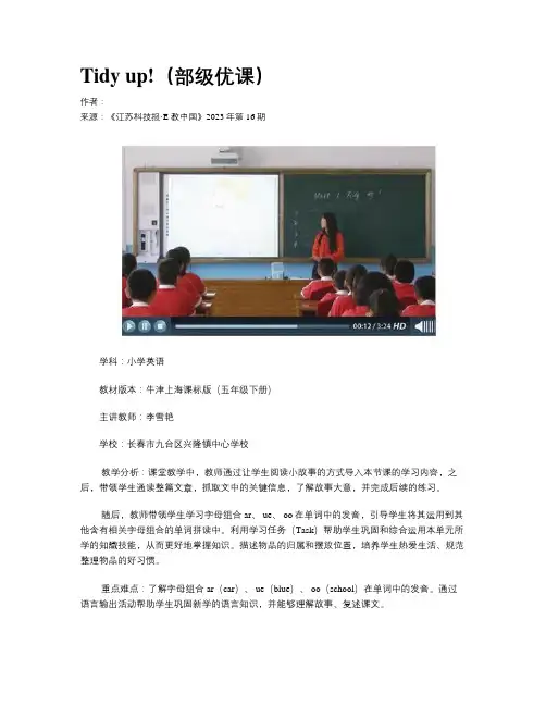 Tidy up!（部级优课）