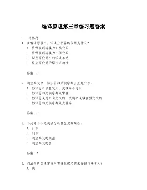 编译原理第三章练习题答案