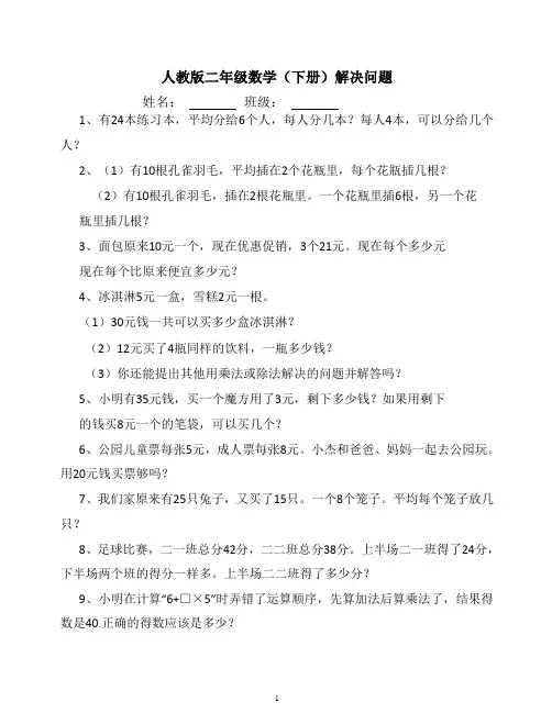 [最新]人教版二年级数学下册知识点复习总结
