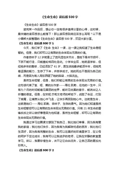 《生命生命》读后感500字