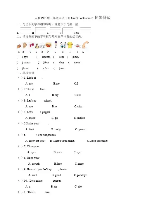 pep人教版小学三年级英语上册unit3同步测试题(含答案)