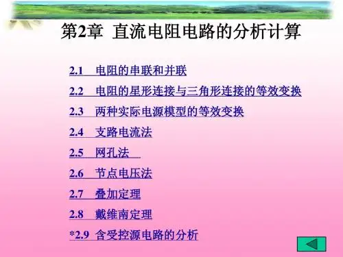 电工基础_白乃平_第2章
