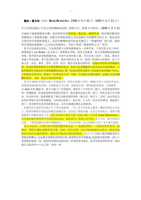 笛卡尔生平