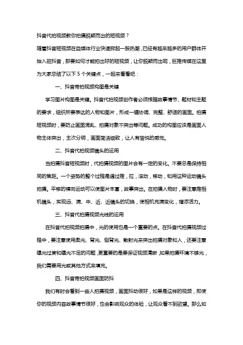 抖音代拍视频教你拍摄脱颖而出的短视频？