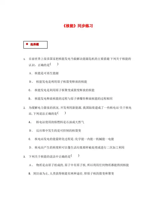 九年级物理全册22.2《核能》练习新人教版(2021-2022学年)