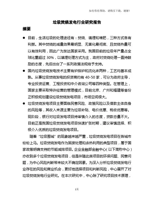 中国垃圾焚烧发电行业深度调研报告