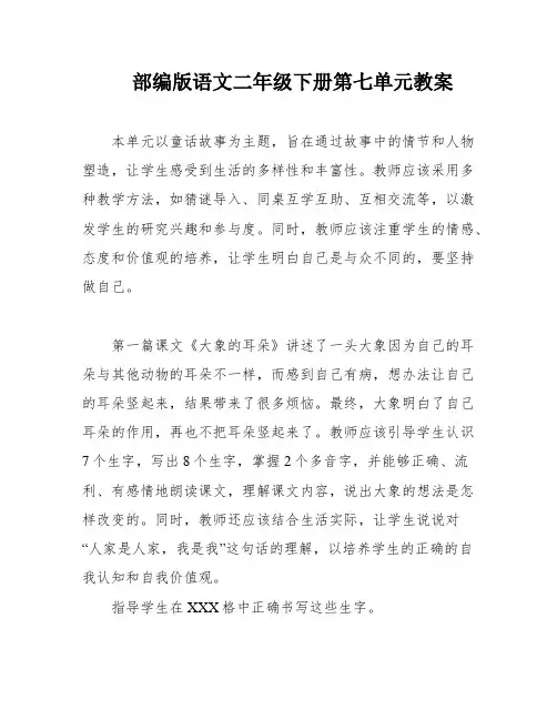 部编版语文二年级下册第七单元教案