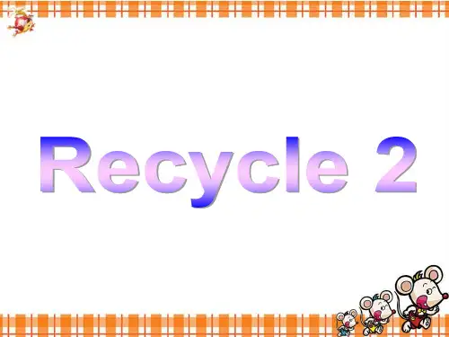 人教版PEP英语四年级上册Recycle 2课件等
