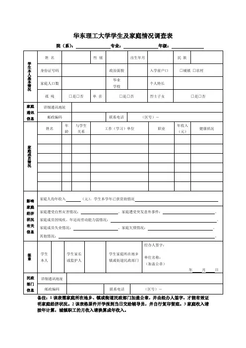 家庭经济情况调查表 2