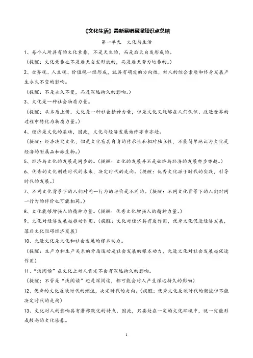 高中政治《文化生活》最新易错易混知识点总结