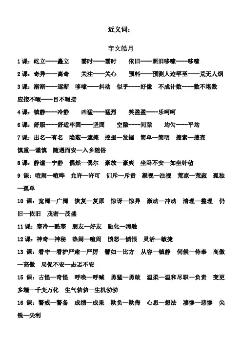 人教版四年级上册语文近义词、反义词、多音字汇总