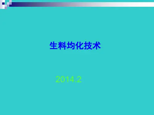 生料均化