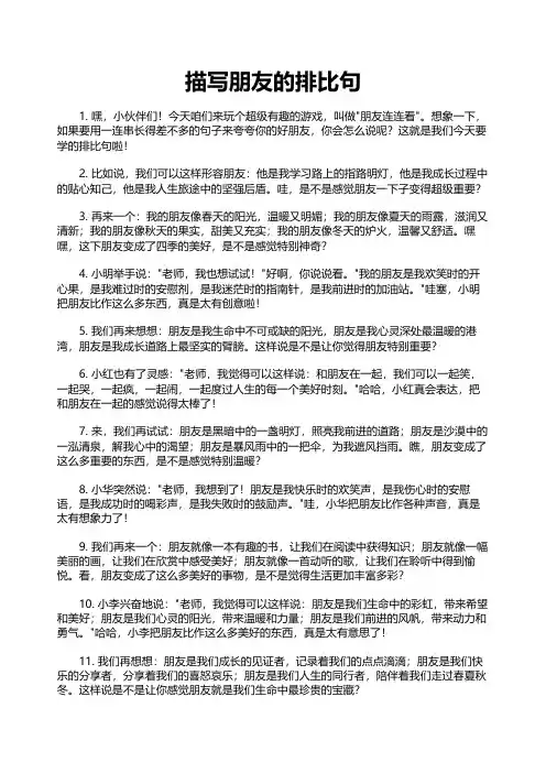 描写朋友的排比句