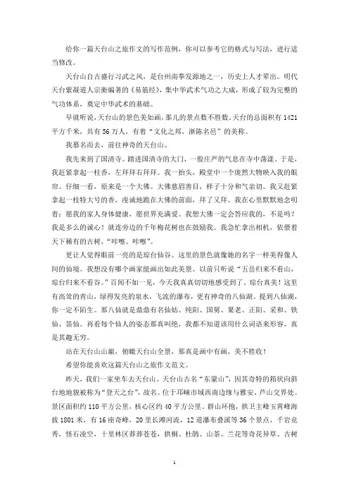 天台山之旅作文(推荐8篇)(最新)