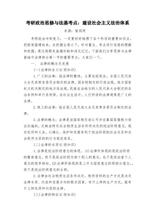 考研政治思修与法基考点：建设社会主义法治体系