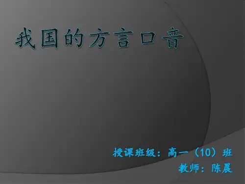 方言口音.ppt