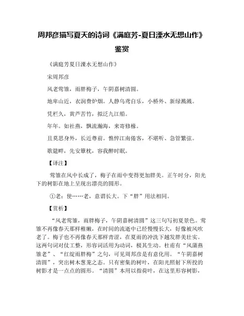 周邦彦描写夏天的诗词《满庭芳-夏日溧水无想山作》鉴赏